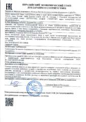 Сертификат ТР РС 019/2011